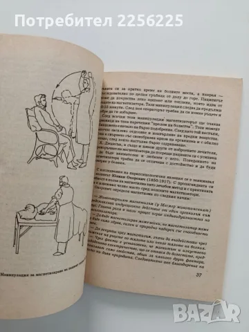 Практическа биоенерготерапия, снимка 9 - Специализирана литература - 56654350