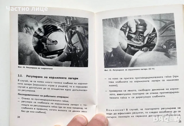 Книга  ръководство за Симсон 51, снимка 4 - Специализирана литература - 56406224