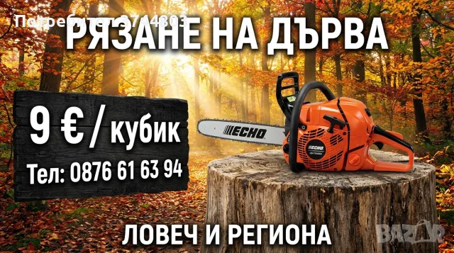Рязане ба дърва