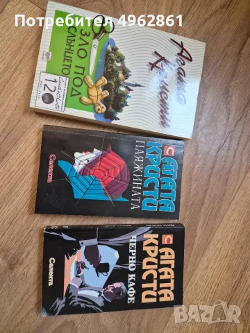 Книги от Агата Кристи