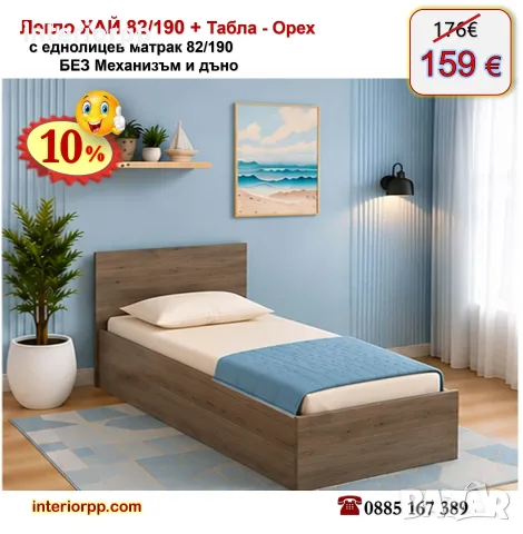Легло ХАЙ 82/190 с табла с матрак 82/190 с 10%Промоция до 31.10.26