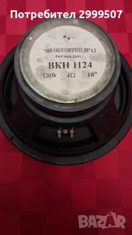 Бас говорител 10 инча ВКН 1124