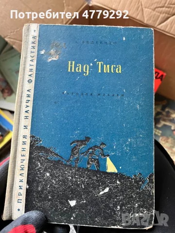 Книги разнообразни, снимка 15 - Художествена литература - 56641633