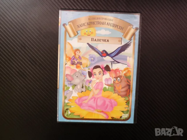 Палечка DVD филм Галощите на щастието Колекция приказки Ханс Кристаин Андерсен красиво цвете фея