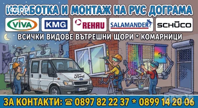 пвц и алуминиева дограма , снимка 2 - Дограми - 56639210