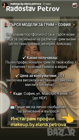 Търсят се модели за грим
