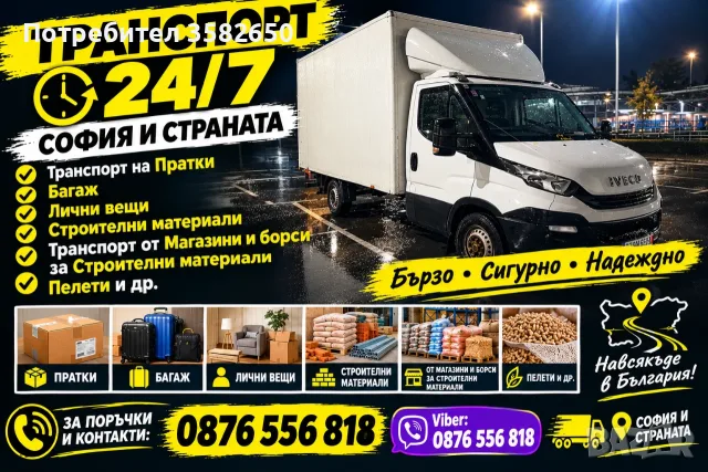 Транспорт 24/7.