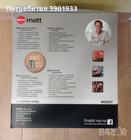 Месомелачка Eldom M200ZT MATT 400 W , снимка 3 - Месомелачки - 56683478
