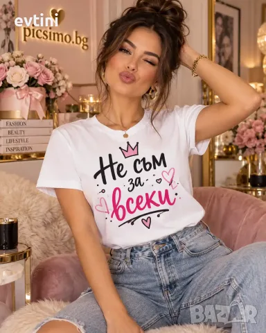 Дамска тениска "Не съм за всеки"