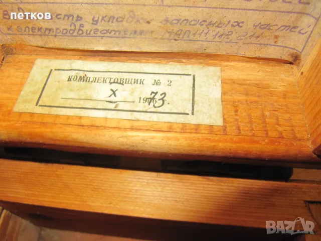 стара дървена кутия/сандък, снимка 6 - Антикварни и старинни предмети - 56569064