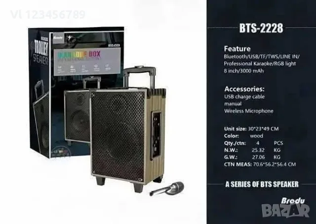 Безжична акумулаторна Bt караоке 8" тонколонка Brodu BTS-2228
