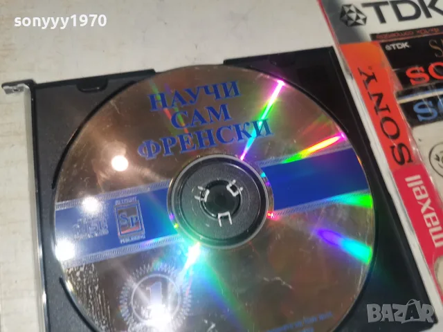 НАУЧИ САМ ФРЕНСКИ CD 3010260957H2E8R, снимка 13 - CD дискове - 56733270