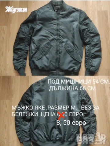МЪЖКИ ДРЕХИ ,РАЗМЕР ,,М,,