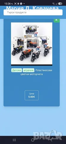 Пластмасови цветни моторчета
