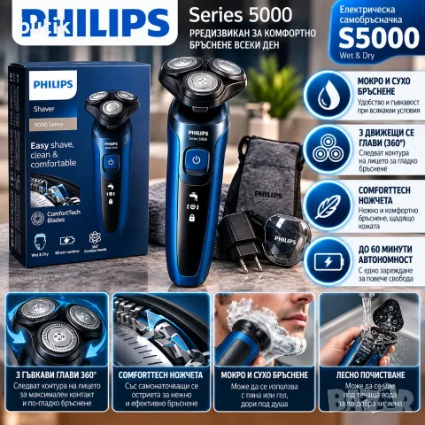 Електрическа самобръсначка Philips Series 5000 Wet & Dry, 3 въртящи се глави