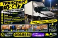 Премествяне и транспорт 24/7, снимка 1