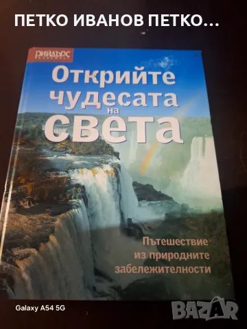 Голям лот енциклопедий, снимка 9 - Енциклопедии, справочници - 56560415