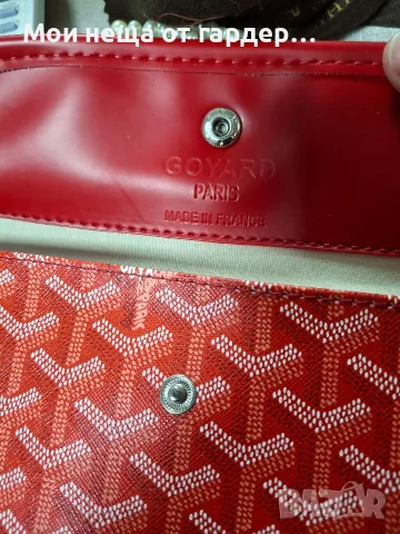 Мини чанта Goyard . несесер , снимка 2 - Чанти - 56646924