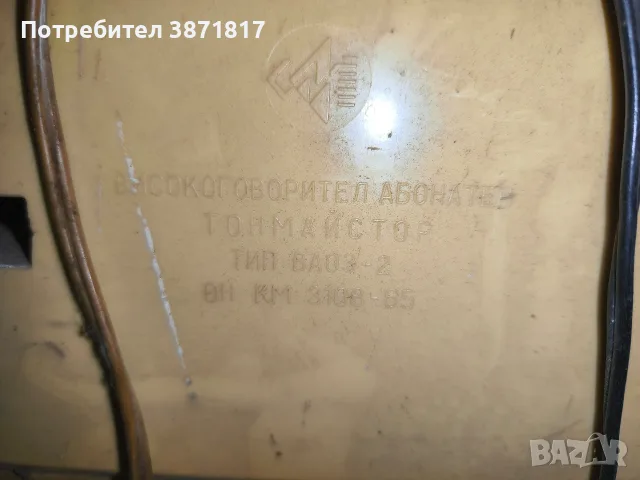Продавам стара радио точка, снимка 7 - Други ценни предмети - 56696797