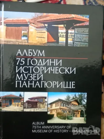 Албум исторически музей , снимка 7 - Колекции - 56551152