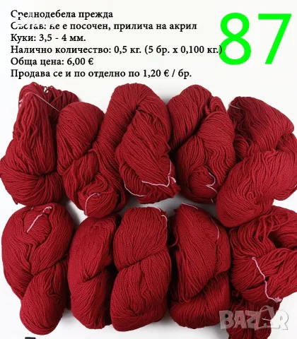 Прежди - нови и остатъци, снимка 14 - Други - 52029761