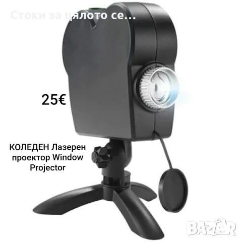 КОЛЕДЕН Лазерен проектор Window Projector