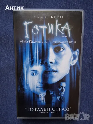 Видеокасета VHS / Готика / Трилър, снимка 2 - Други жанрове - 56649612