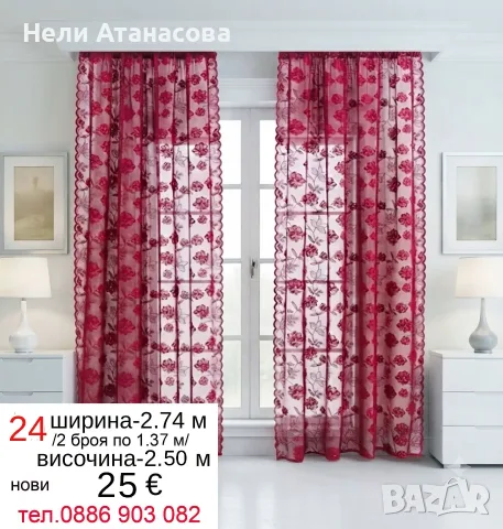 Перде ТАС-3 метра, снимка 14 - Пердета и завеси - 54610898