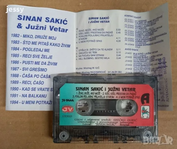 Sinan Sakic - Колекция касети, снимка 8 - Аудио касети - 56640622