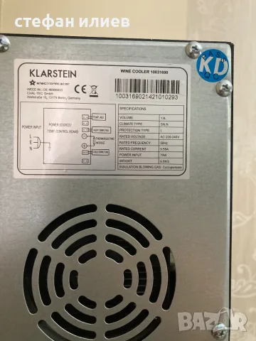 охладител за вино KLARSTEIN, снимка 2 - Хладилни витрини и фризери - 56624384
