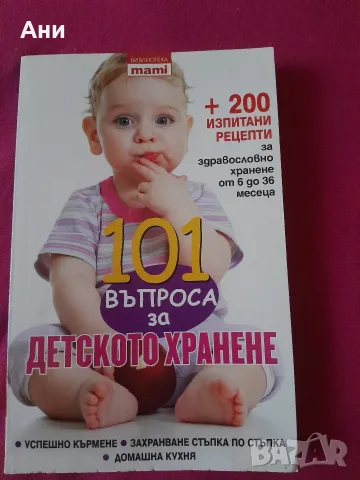 Много полезни книги , снимка 12 - Здраве, медицина и спорт - 56718510