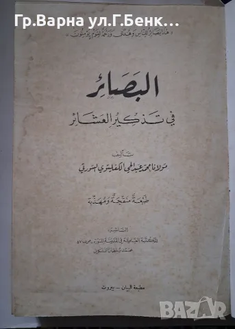 Коран (оригинал, издаден в Ливан), снимка 2 - Антикварни и старинни предмети - 56621810