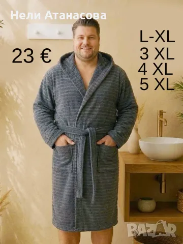 Халат за баня до 5 XL