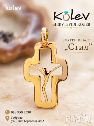 Златен кръст „Стил“ –1,43 грама 14К, снимка 4 - Колиета, медальони, синджири - 22945278