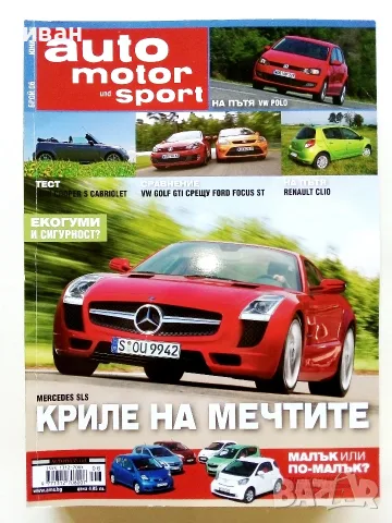 Списания   Auto Bild и  Auto motor sport, снимка 6 - Списания и комикси - 56737812