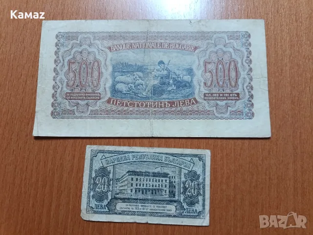20 и 50 лева стари банкноти , снимка 4 - Нумизматика и бонистика - 56639260