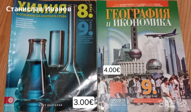 Продавам почти нови учебници , снимка 5 - Учебници, учебни тетрадки - 56569150