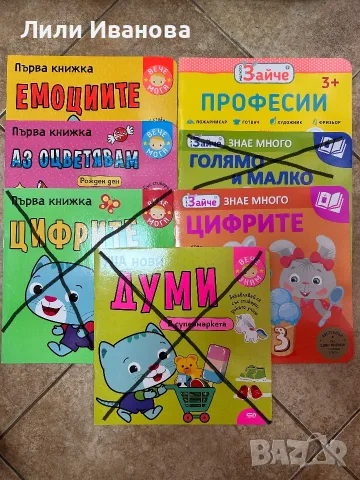 'Малкото зайче знае много' - много книжки за най-малките