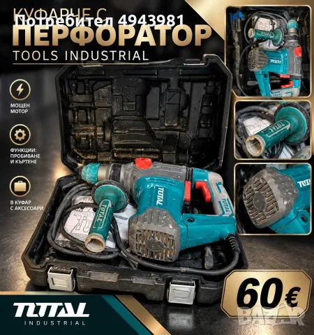 перфоратор TOTAL Industrial