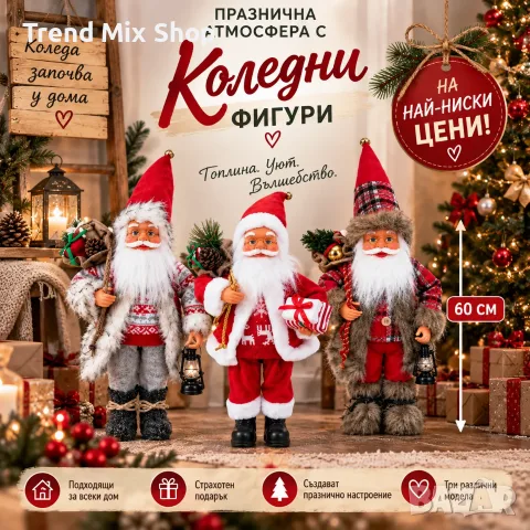 Скандинавски Дядо Коледа 60 см 