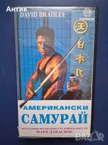 Видеокасета VHS Американски Самурай Точен Стрелец / Екшън