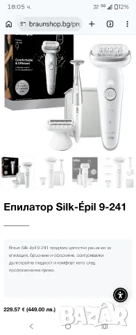 Епилатор BRAUN Silk-Epil 9-241, снимка 7 - Епилатори - 56684234