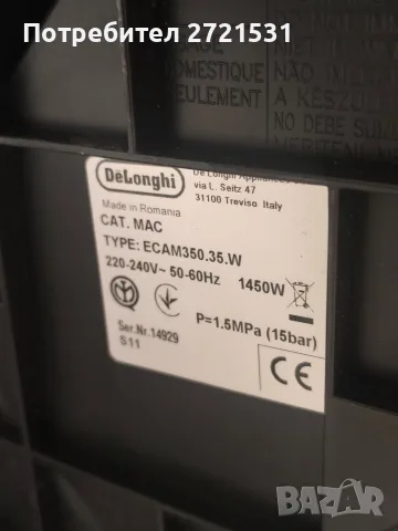 Кафемашина Delonghi Dinamica , снимка 8 - Кафемашини - 56647406
