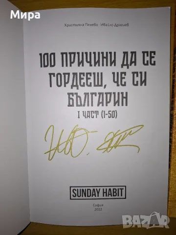 Айде бг книги с автографи, снимка 2 - Детски книжки - 56616986