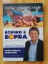 Всичко е борба - книга Валентин Йорданов , снимка 2
