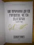 Айде бг книги с автографи, снимка 2