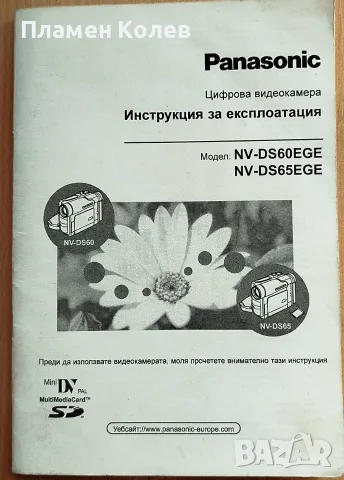 Panasonic NV-DS65EG miniDV видеокамера, снимка 8 - Камери - 56244706