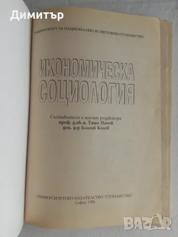 Учебници, книги и енциклопедии от различни области на науката, снимка 8 - Специализирана литература - 25504679
