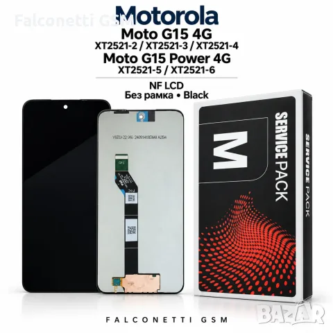 Дисплей NF LCD за Motorola Moto G15 4G / Moto G15 Power 4G – без рамка