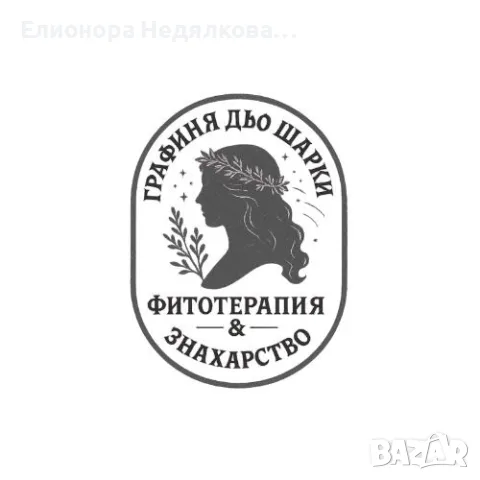 Смрадлика лист (Cotinus coggygria) – насипна билка 500 грама